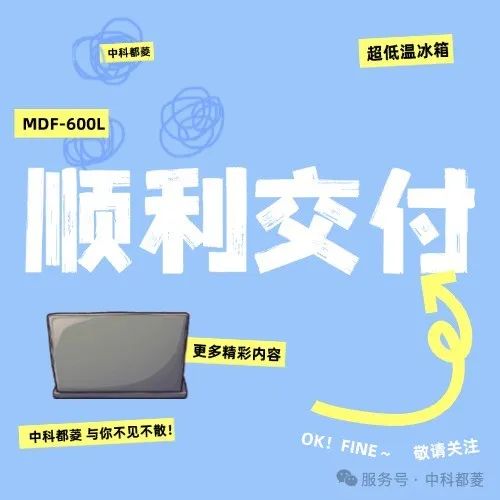 顺利交付！智慧型超低温冰箱入驻安徽某三甲医院!